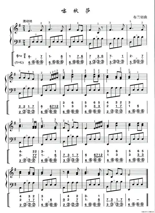 喀秋莎手风琴谱(线简谱混排版) 器乐乐谱