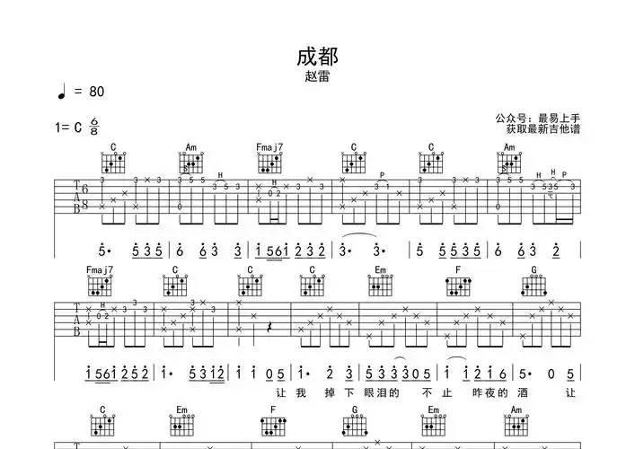 成都吉他谱赵雷c调吉他弹唱六线谱最易上手编配