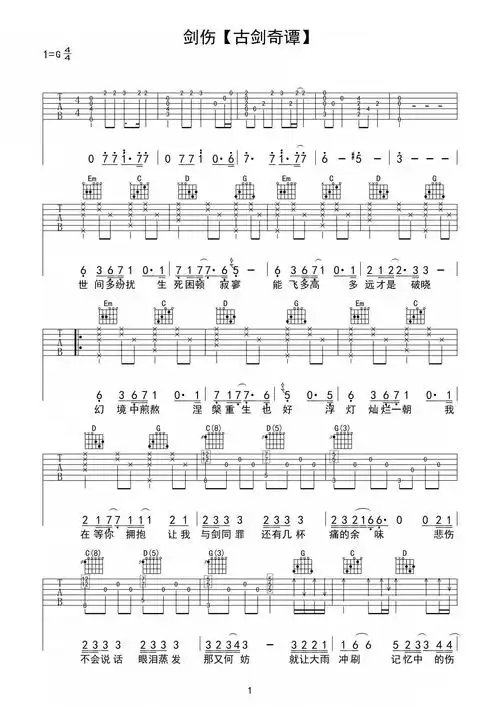 李易峰剑伤六线谱