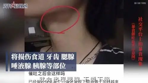 催吐减肥断骨增高换血美容外貌焦虑下的伤害有多大